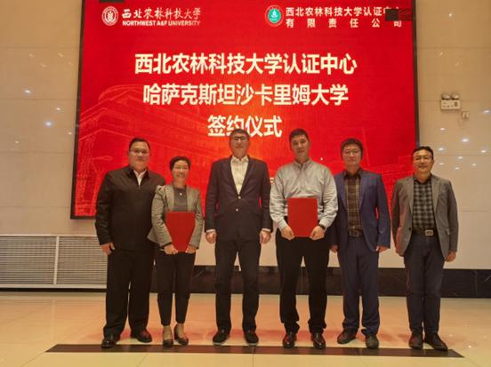 西北農(nóng)林科技大學(xué)認(rèn)證中心與哈薩克斯坦沙卡里姆大學(xué)達(dá)成戰(zhàn)略合作